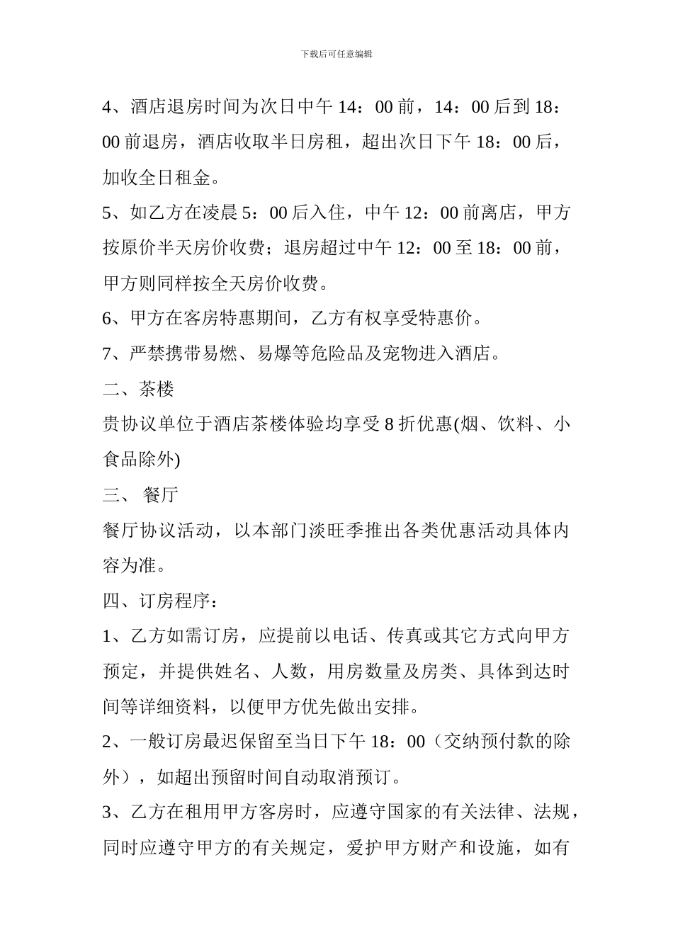 酒店订房协议书_第2页