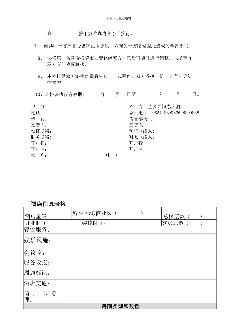 酒店订房协议单位_第2页