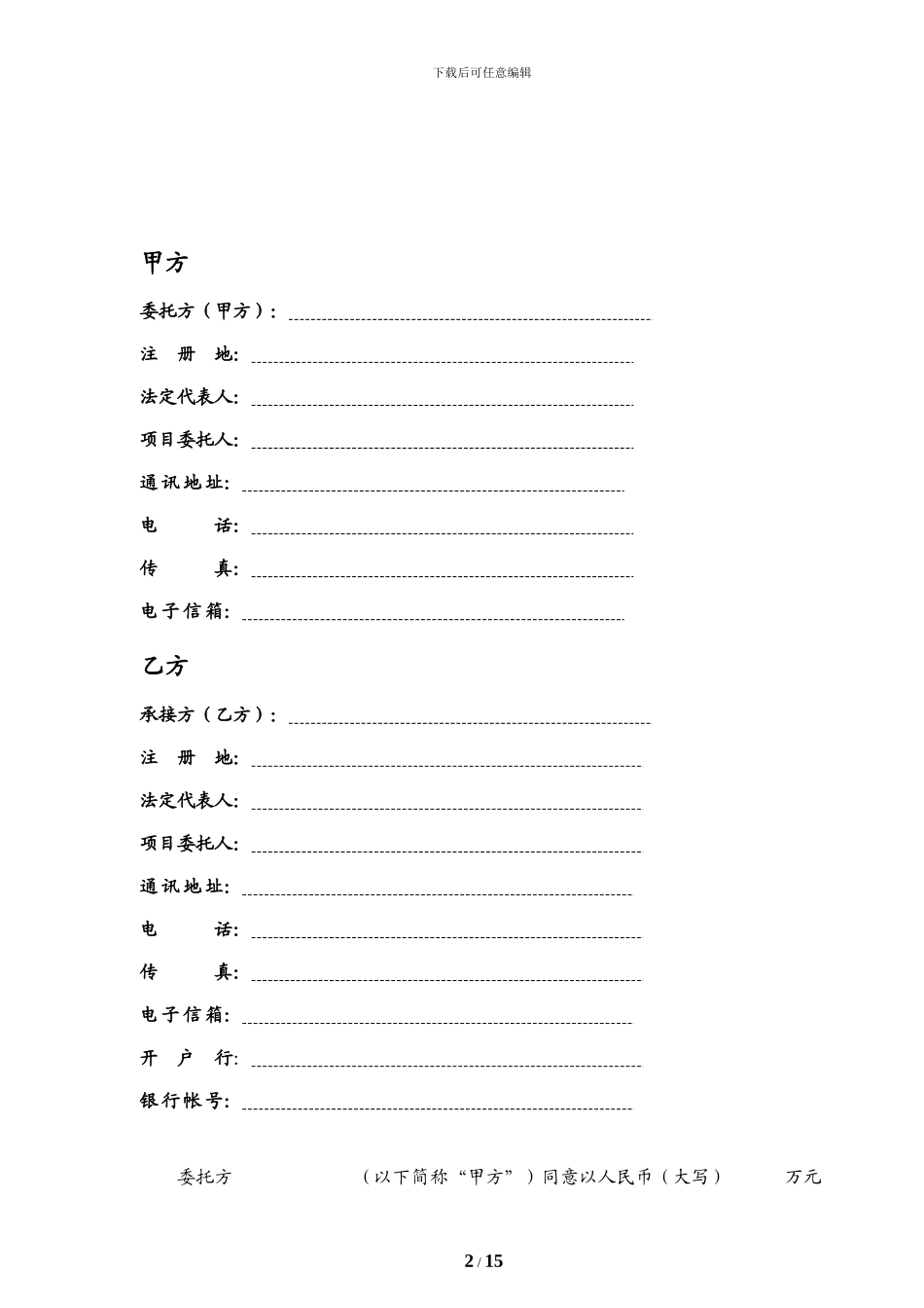 酒店装修项目室内设计合同-修21_第2页