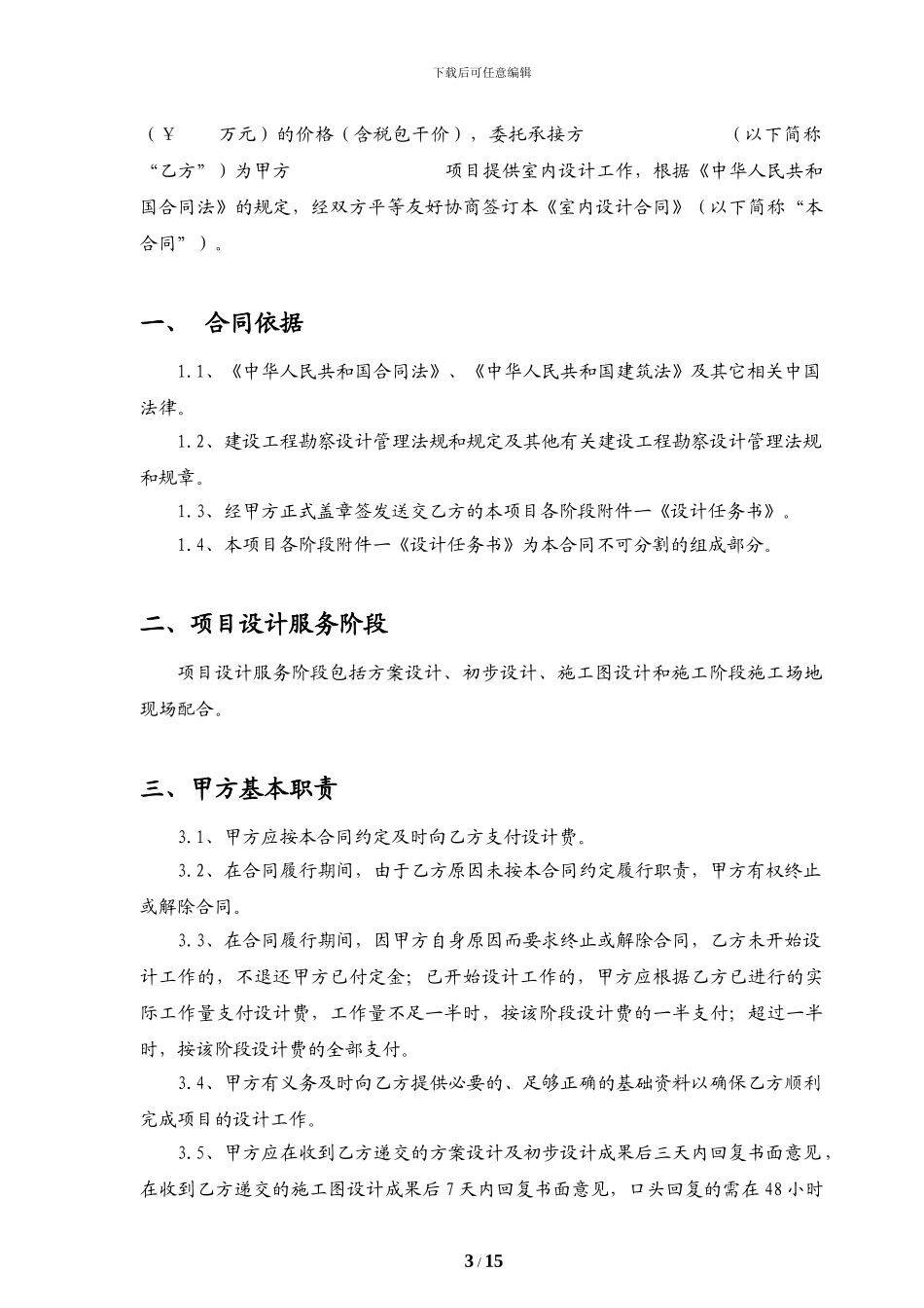 酒店装修项目室内设计合同-修21_第3页