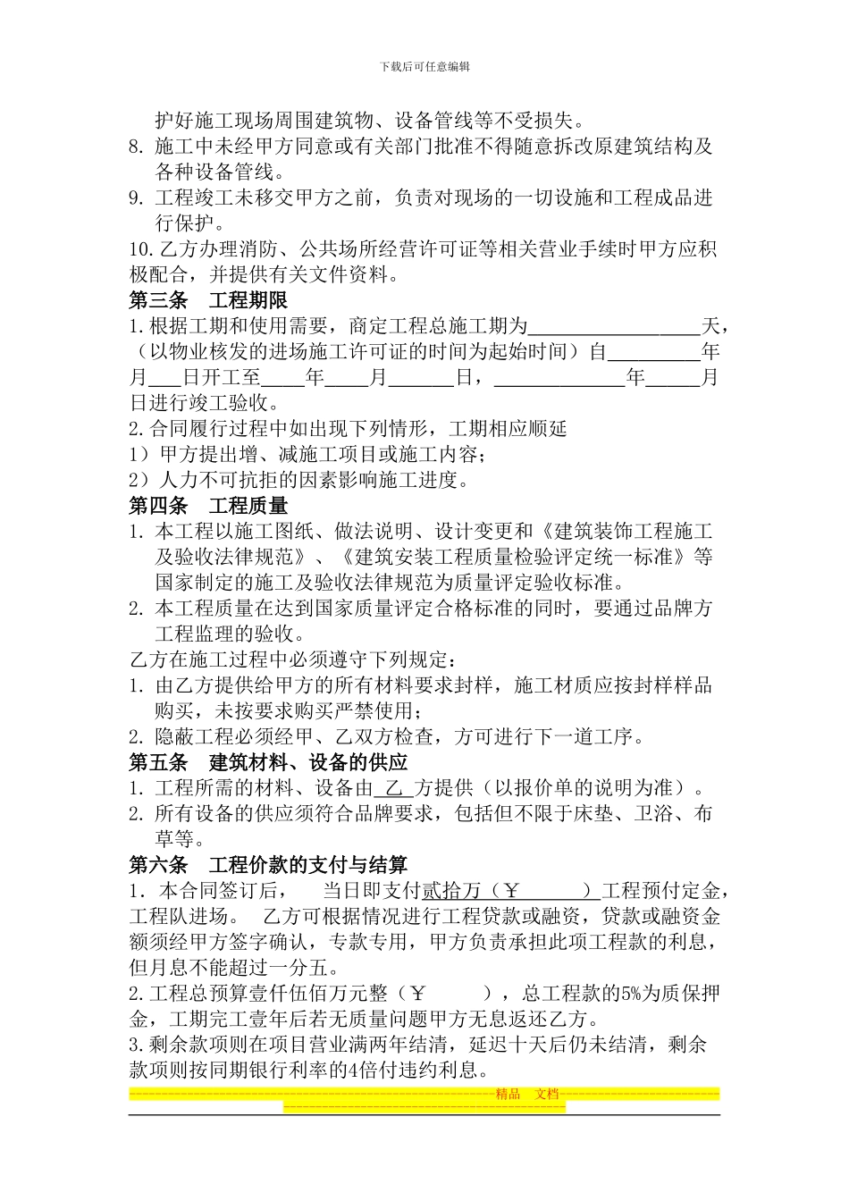 酒店装修施工合同_第3页