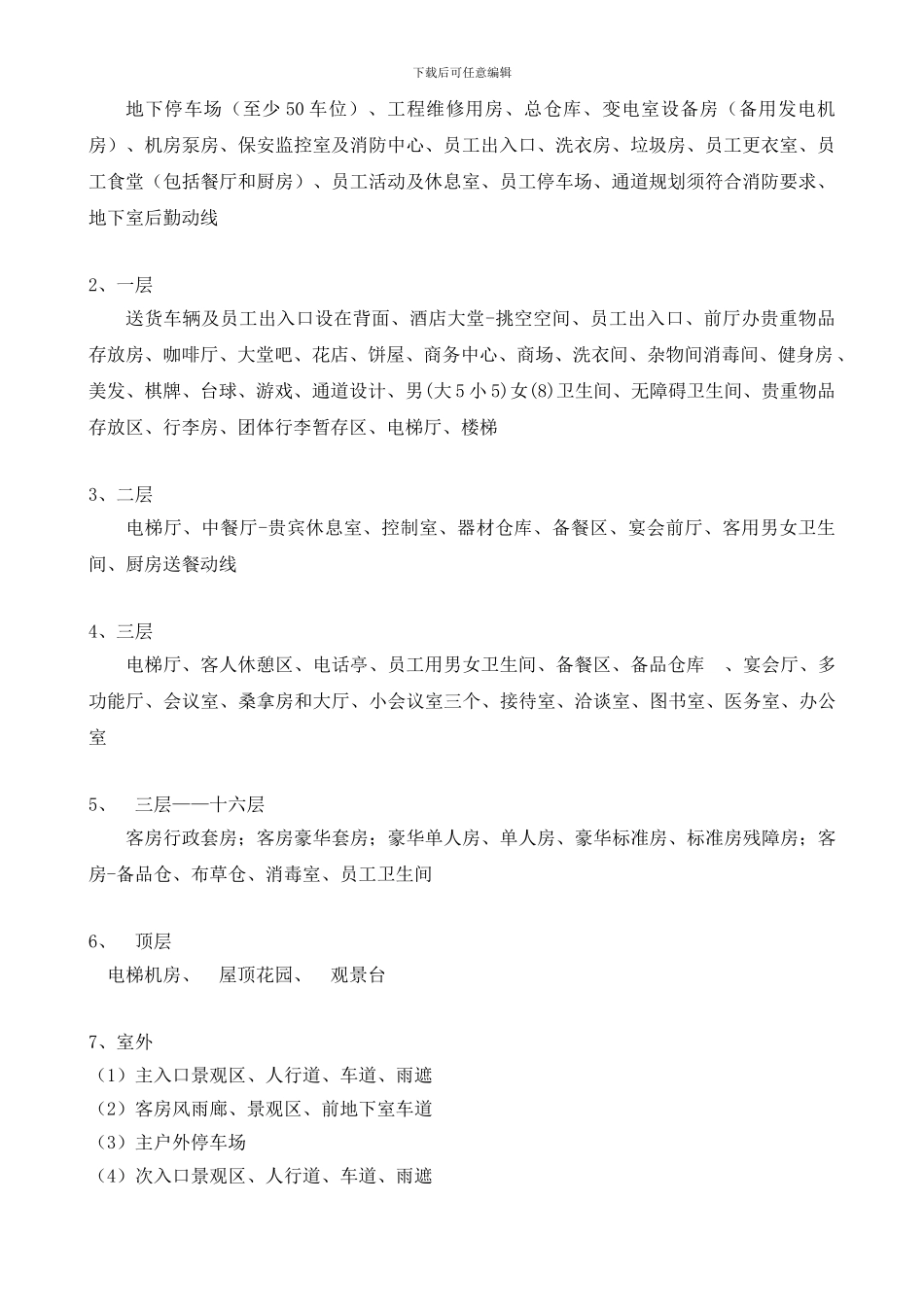 酒店装修设计合同_第2页