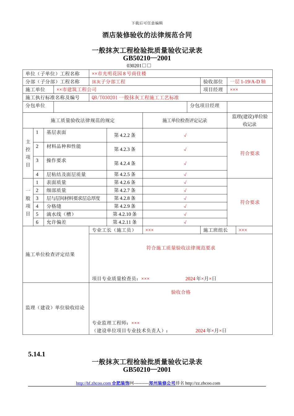 酒店装修验收的规范合同_第1页