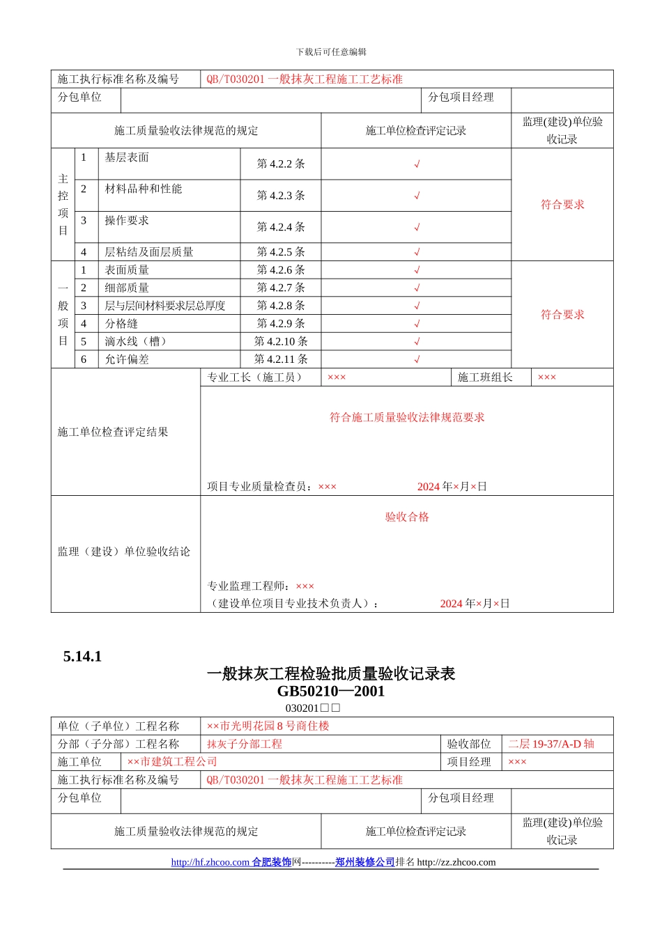 酒店装修验收的规范合同_第3页
