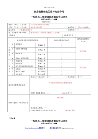 酒店装修验收的规范合同