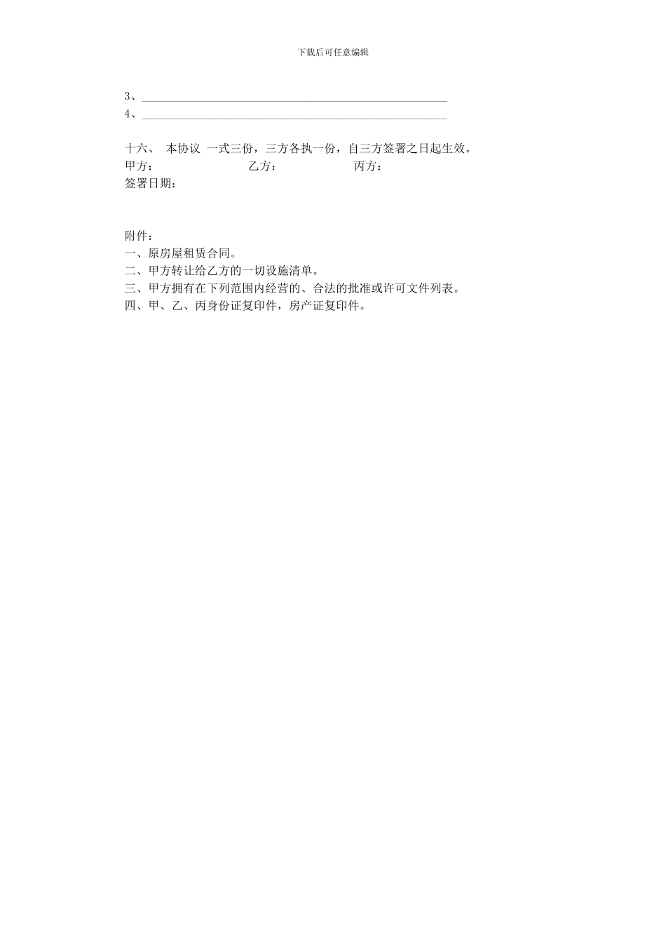 酒店转让协议_第3页