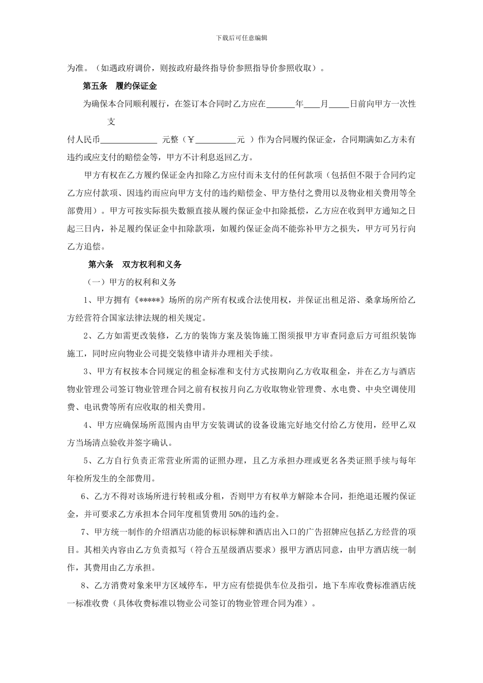 酒店足浴中心场地租赁合同_第2页