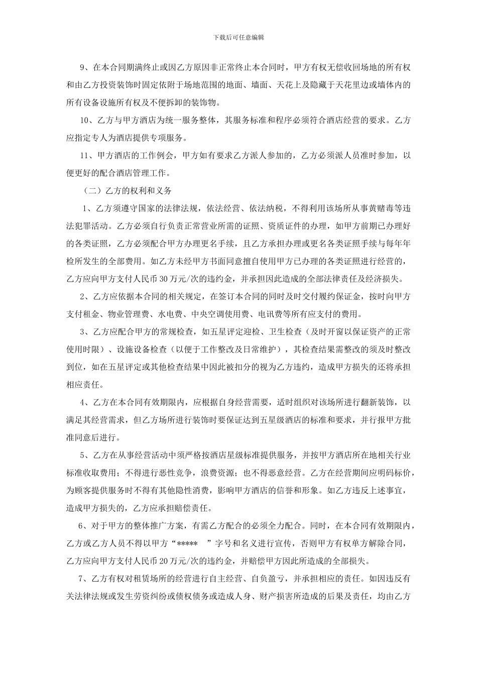 酒店足浴中心场地租赁合同_第3页