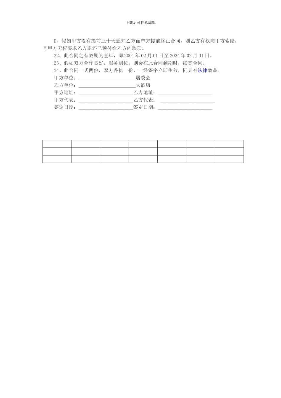 酒店转让合同_第3页