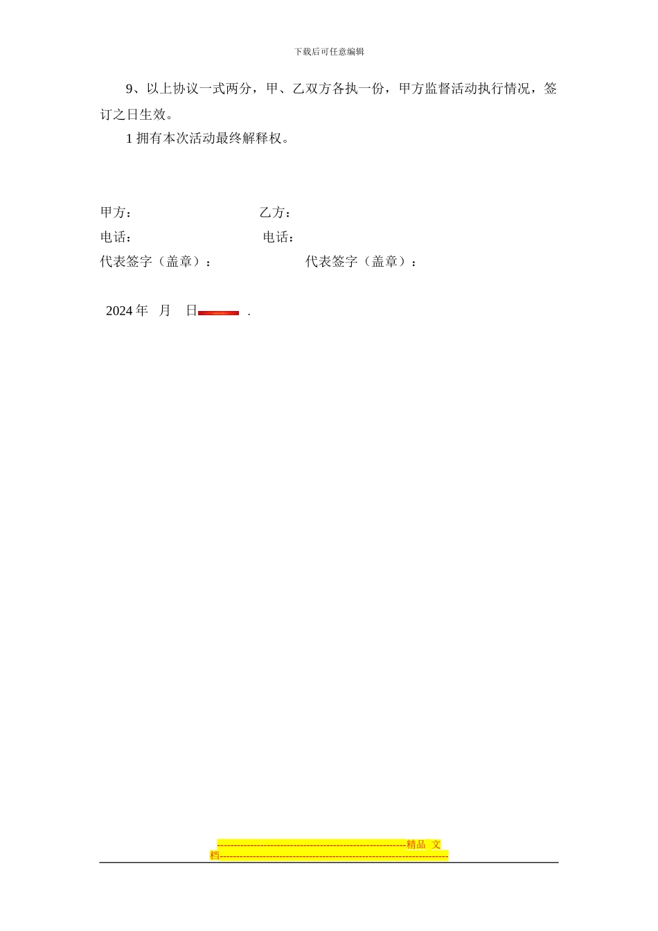 酒店赠卖协议_第2页