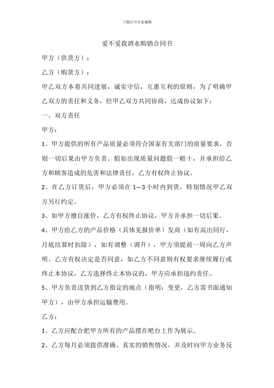 酒店酒水购销合同_第1页