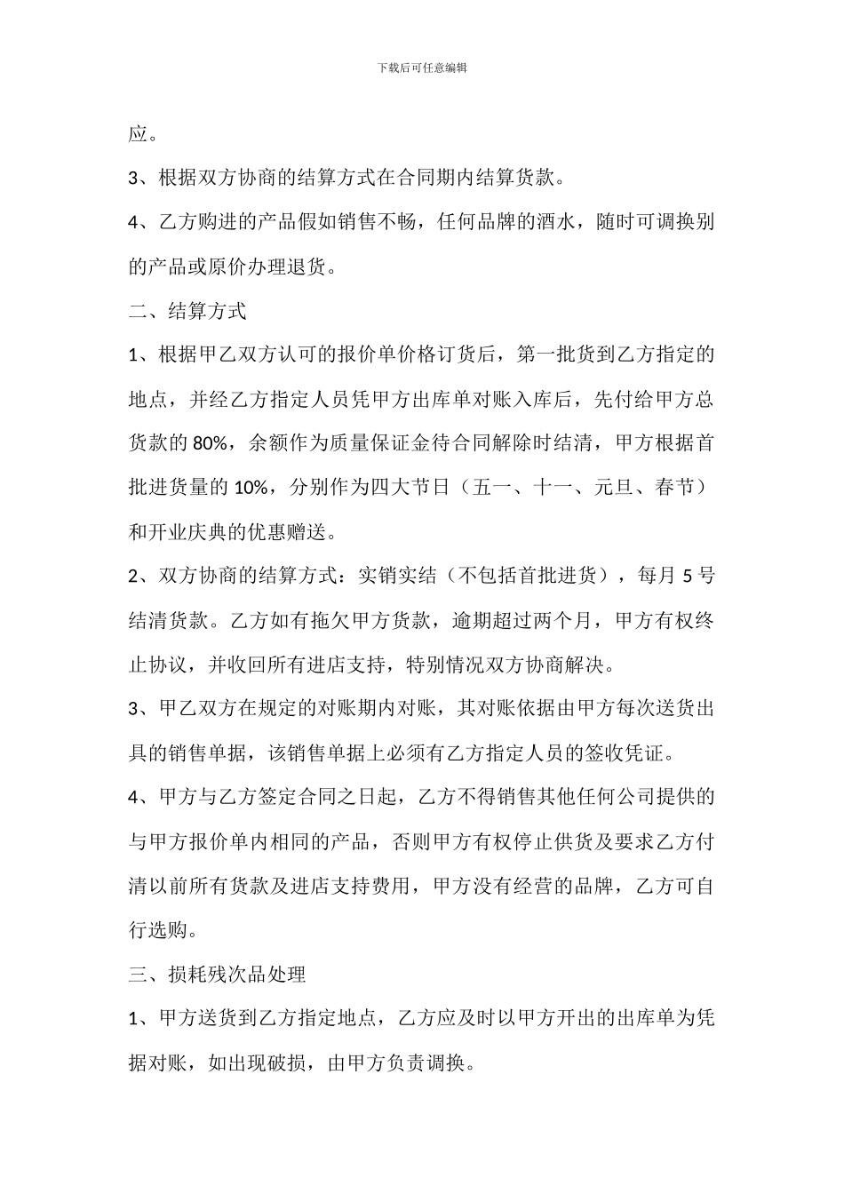 酒店酒水购销合同_第2页