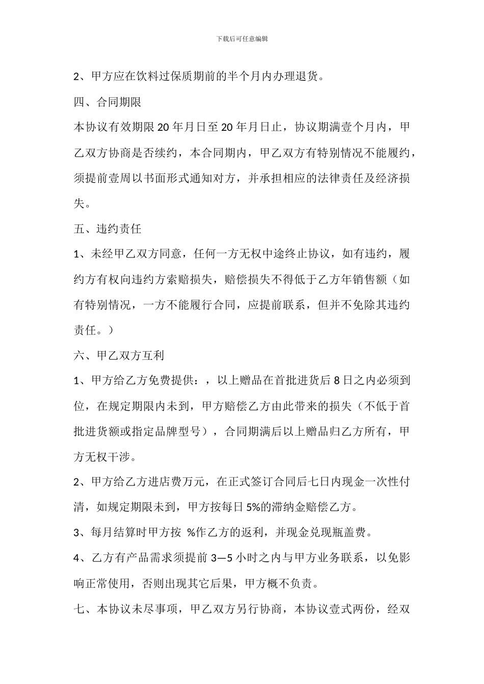 酒店酒水购销合同_第3页