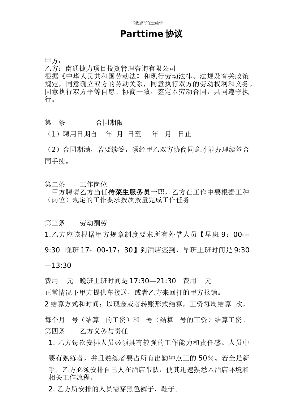 酒店钟点工协议_第1页