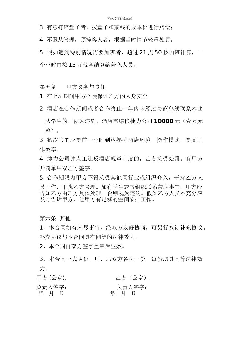 酒店钟点工协议_第2页