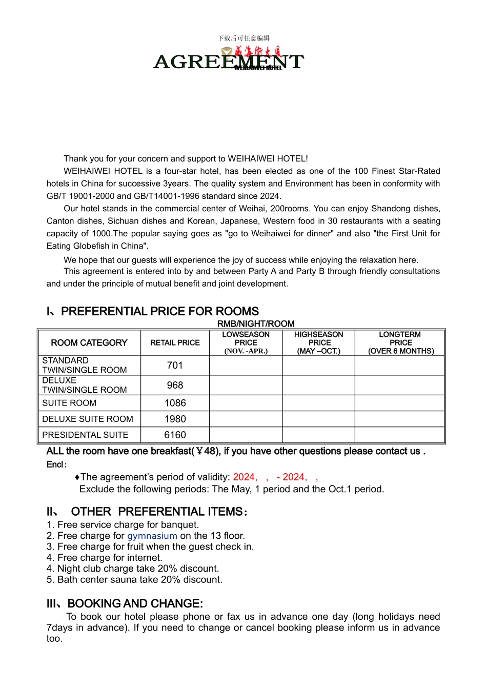 酒店销售协议英文版_第1页