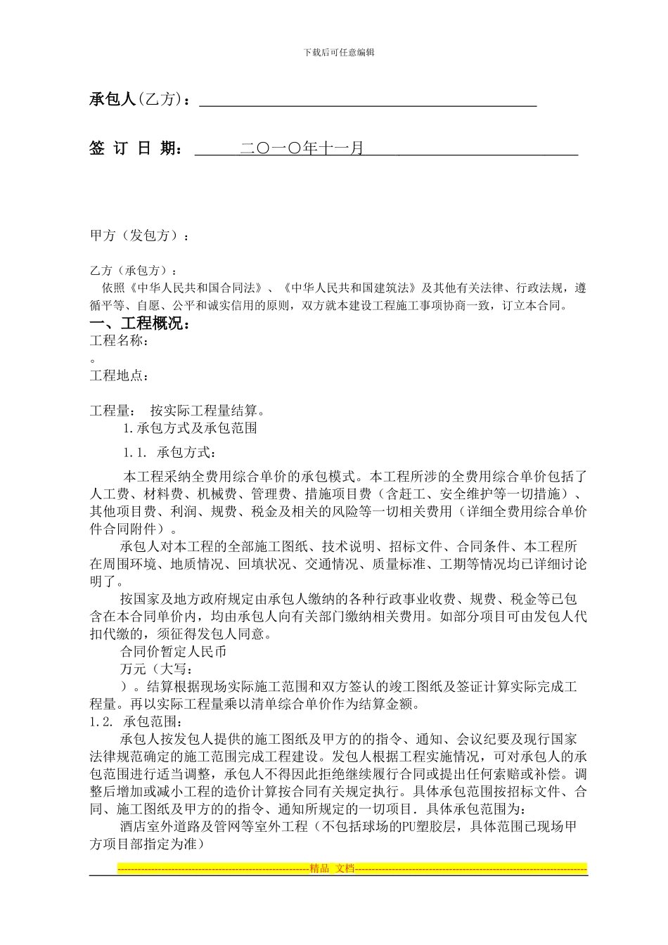 酒店道路及管网合同范本._第2页