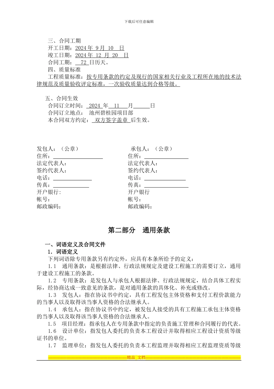 酒店道路及管网合同范本._第3页