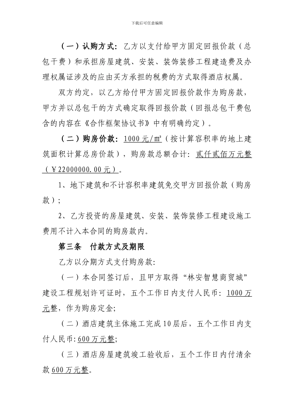 酒店认购协议书_第3页