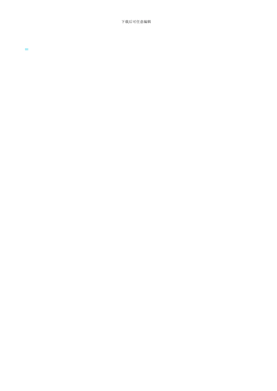 酒店长租房协议书(半年以上)_第2页