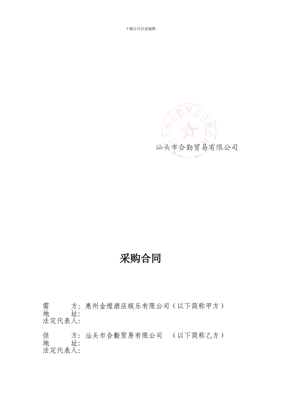 酒店设备采购合同_第2页