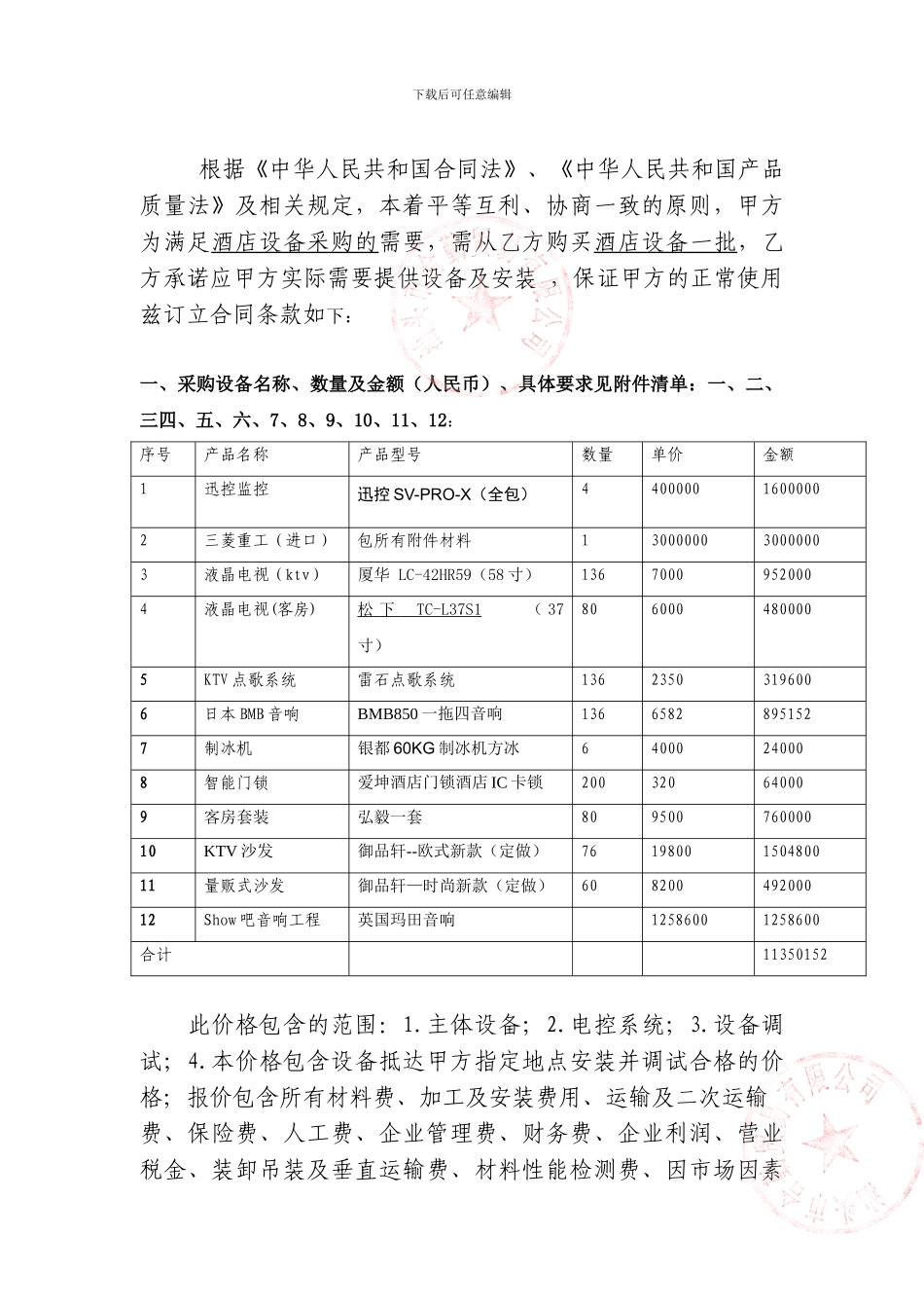 酒店设备采购合同_第3页