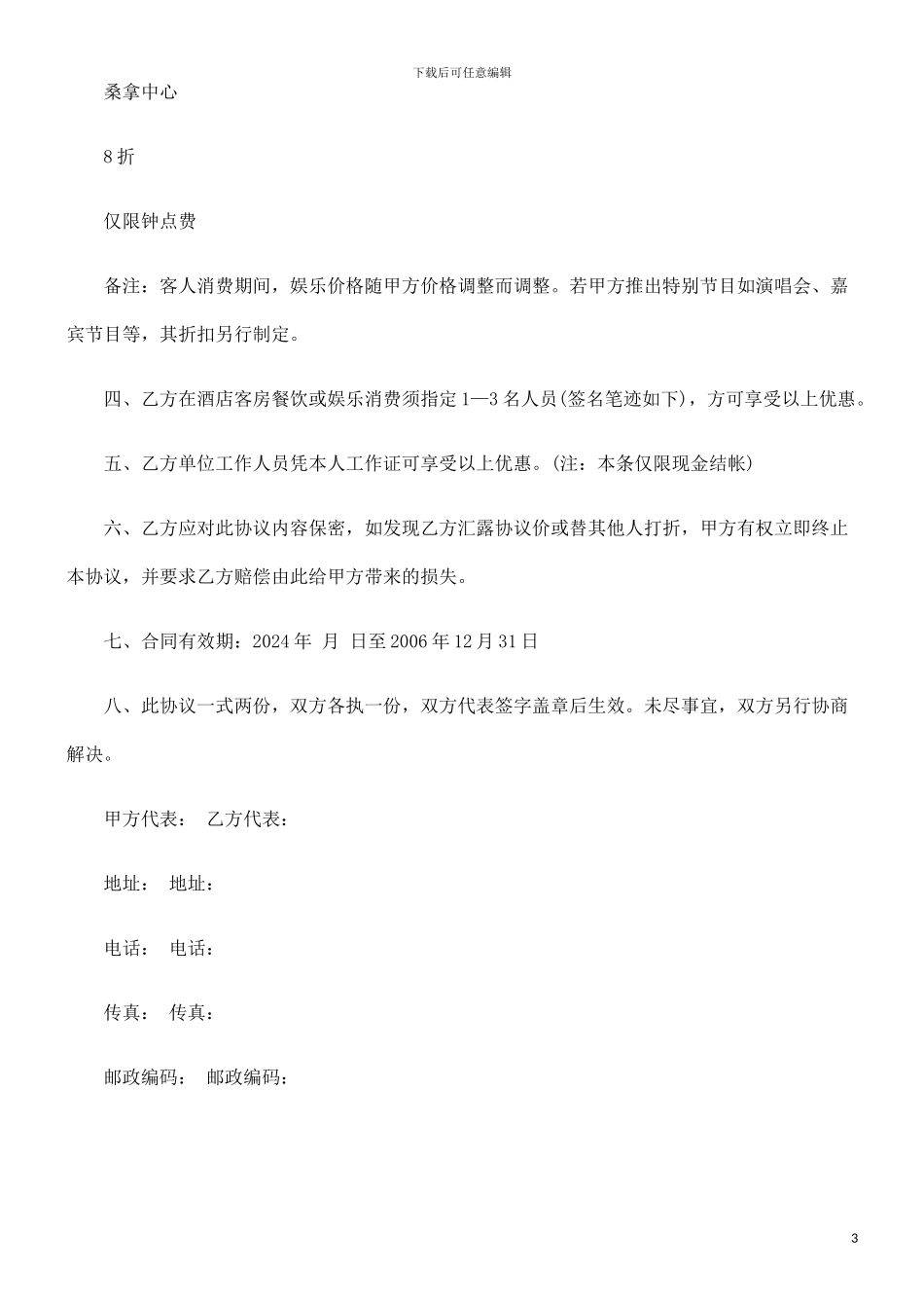 酒店销售合同范本发展与协调_第3页