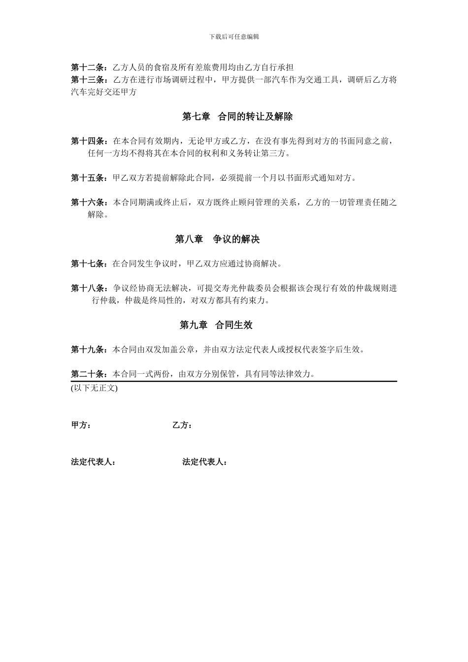 酒店顾问管理合同_第3页