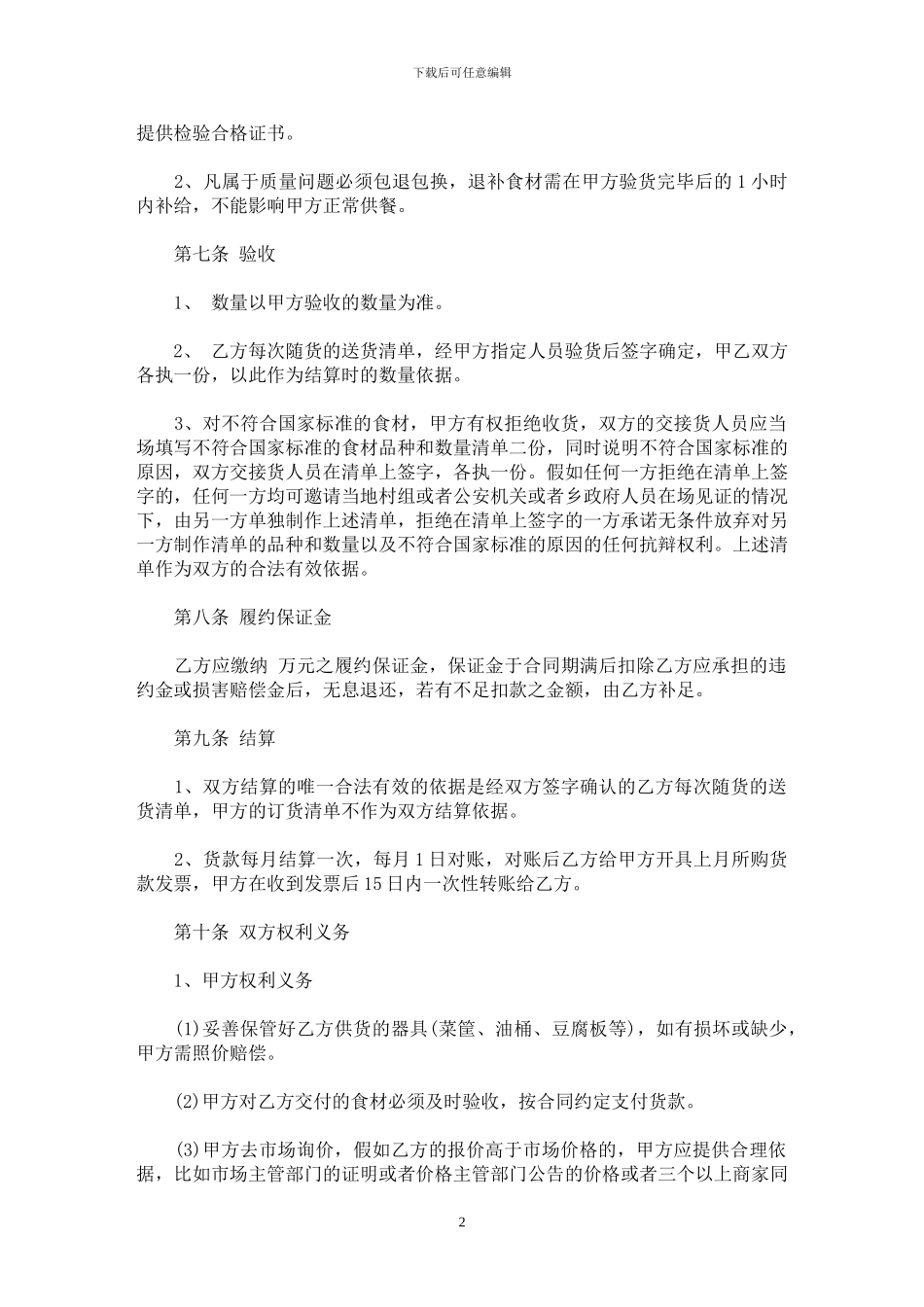 酒店食材供应合同范本_第2页