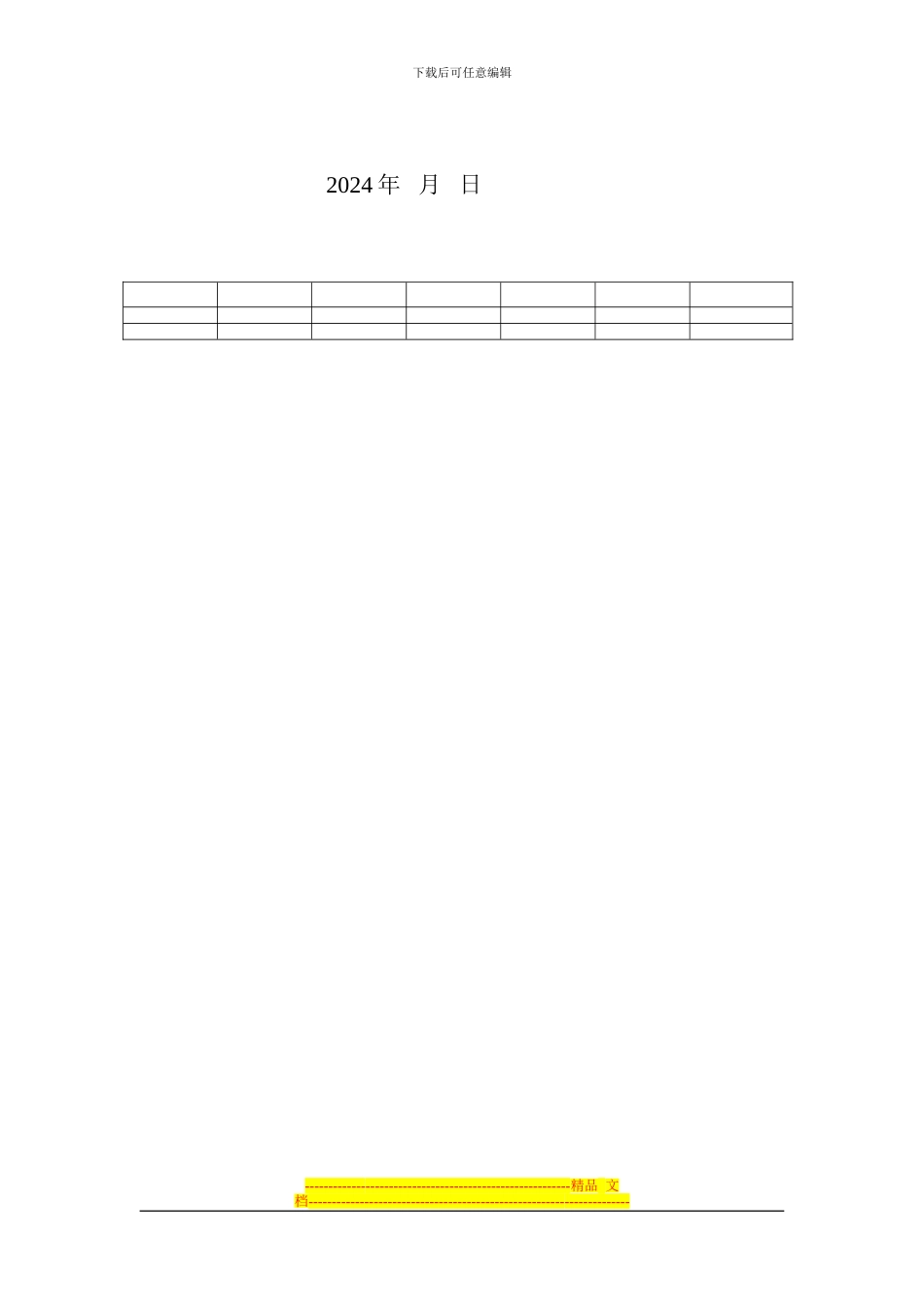 酒店餐馆部承租经营合同_第3页