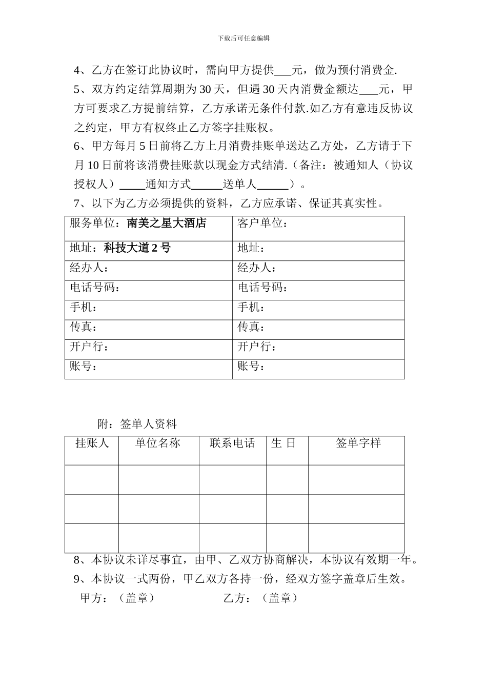 酒店餐饮签字挂账协议样本_第2页