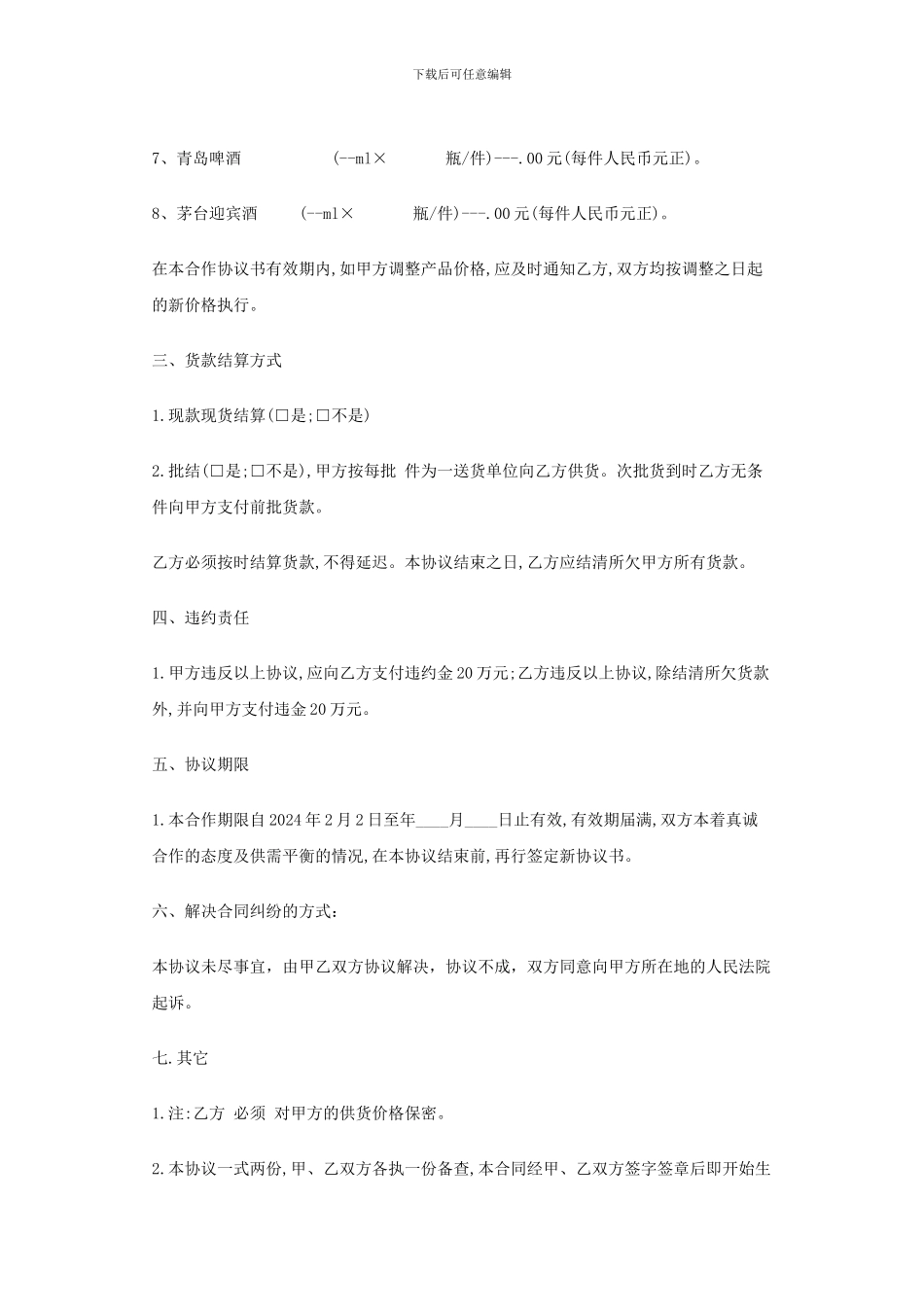 酒水供货合同样本_第2页