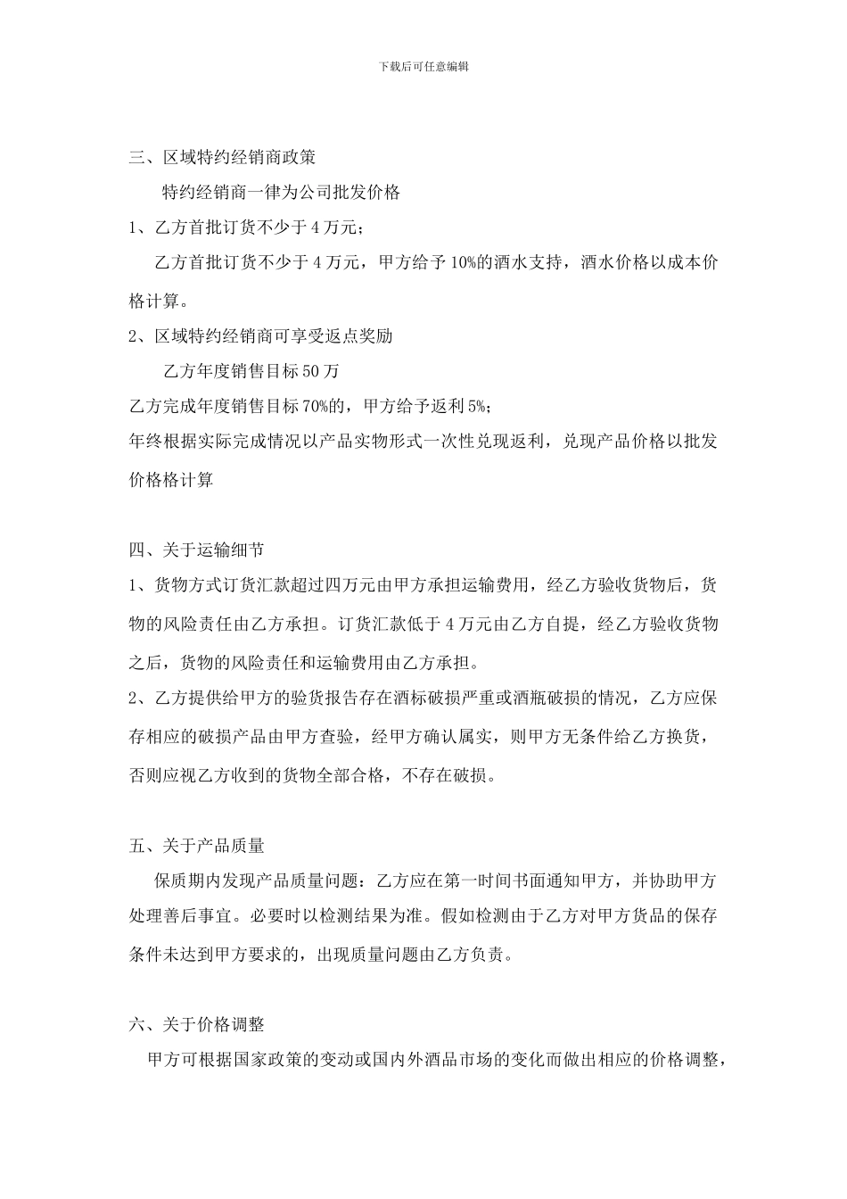 酒水经销商协议书_第2页