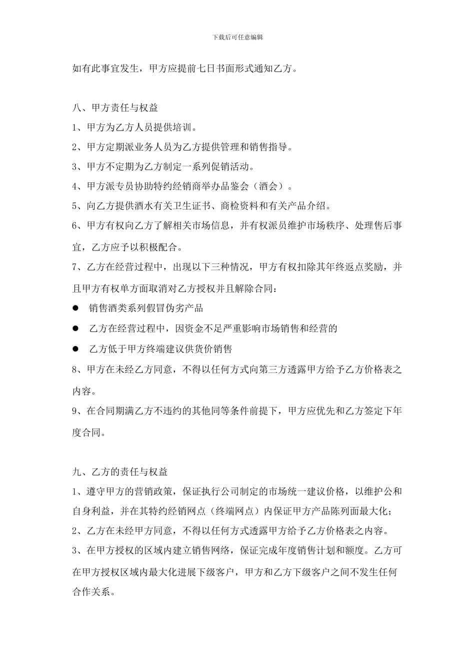 酒水经销商协议书_第3页