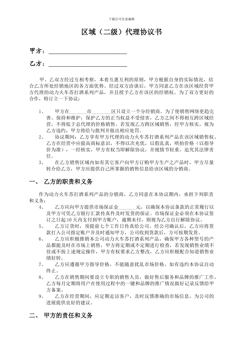 酒水区域代理协议书_第1页