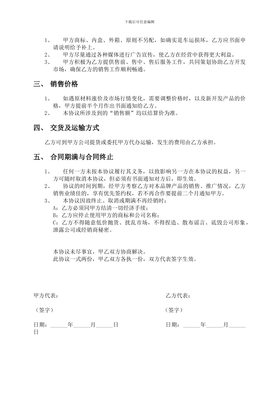 酒水区域代理协议书_第2页