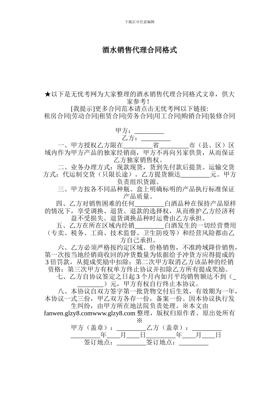 酒水销售代理合同格式_第1页