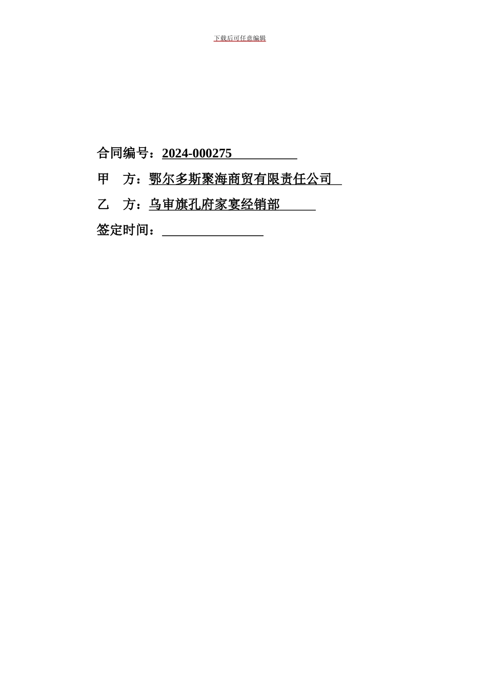 酒水采购合同_第2页