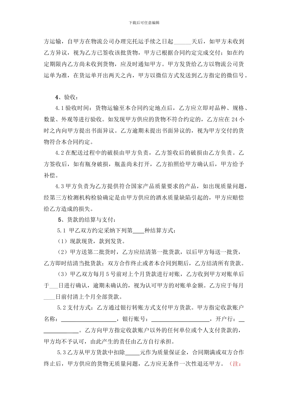 酒水销售合同_第2页