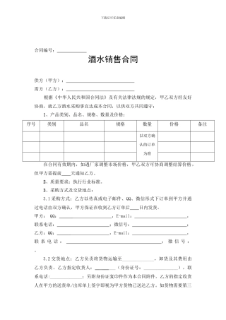 酒水销售合同