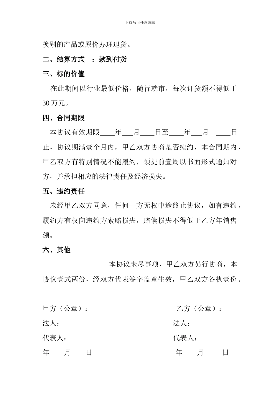 酒水购销合同书_第2页