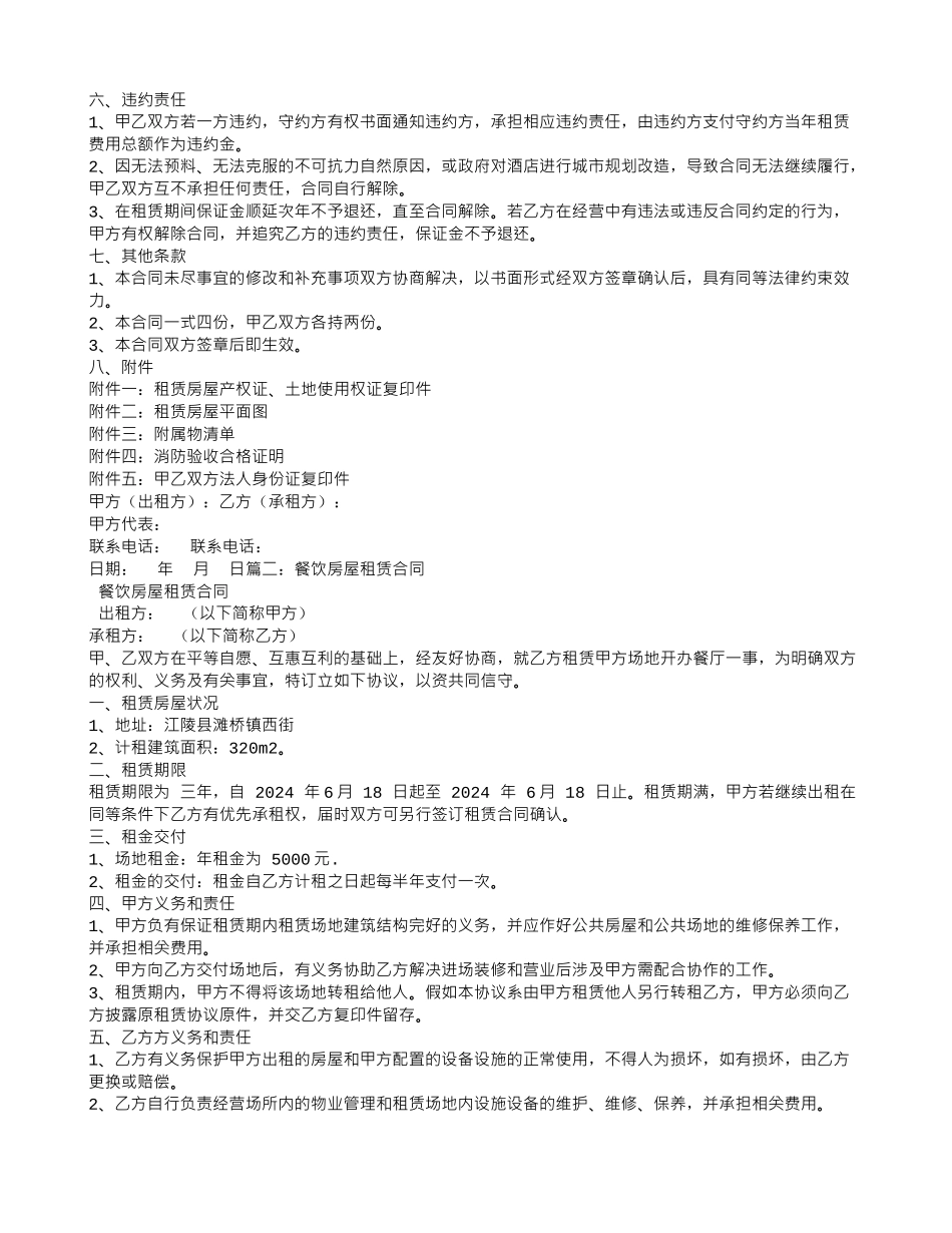 酒店餐厅租赁合同_第2页