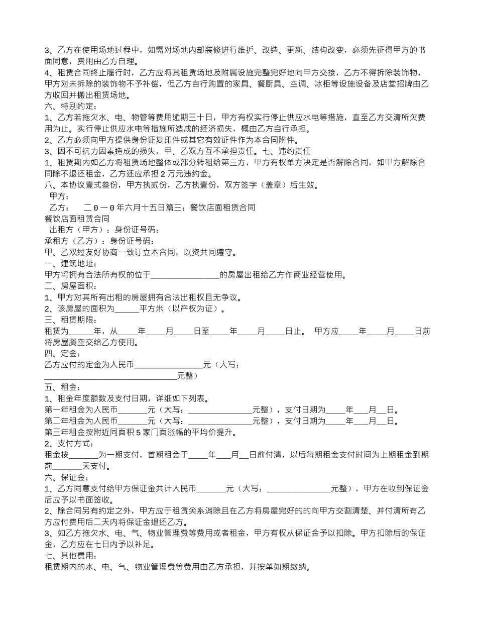 酒店餐厅租赁合同_第3页