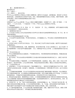 酒店餐厅租赁合同