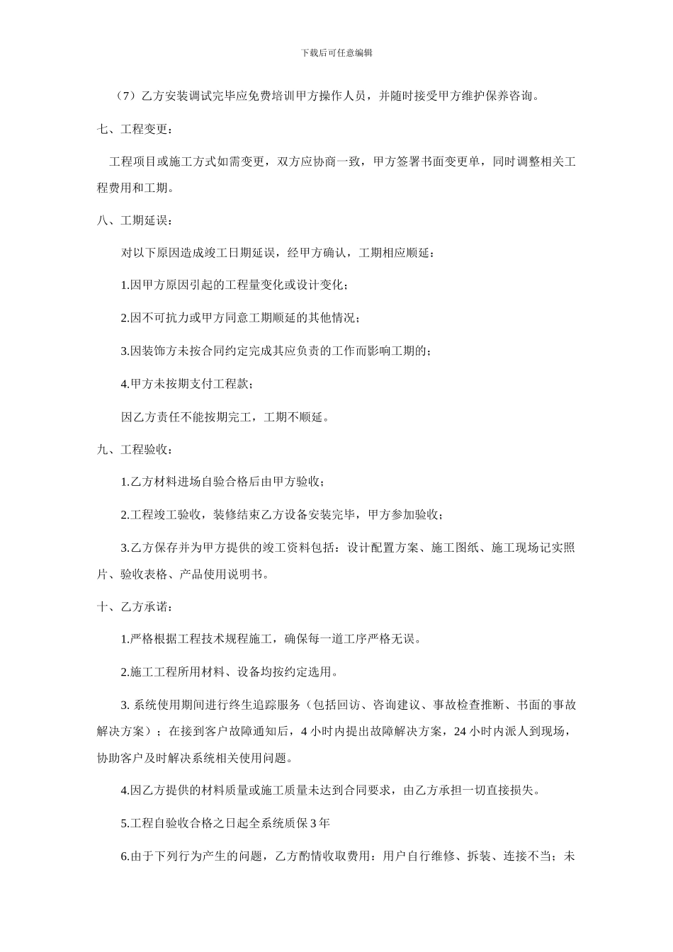 酒窖空调系统销售服务合同_第3页