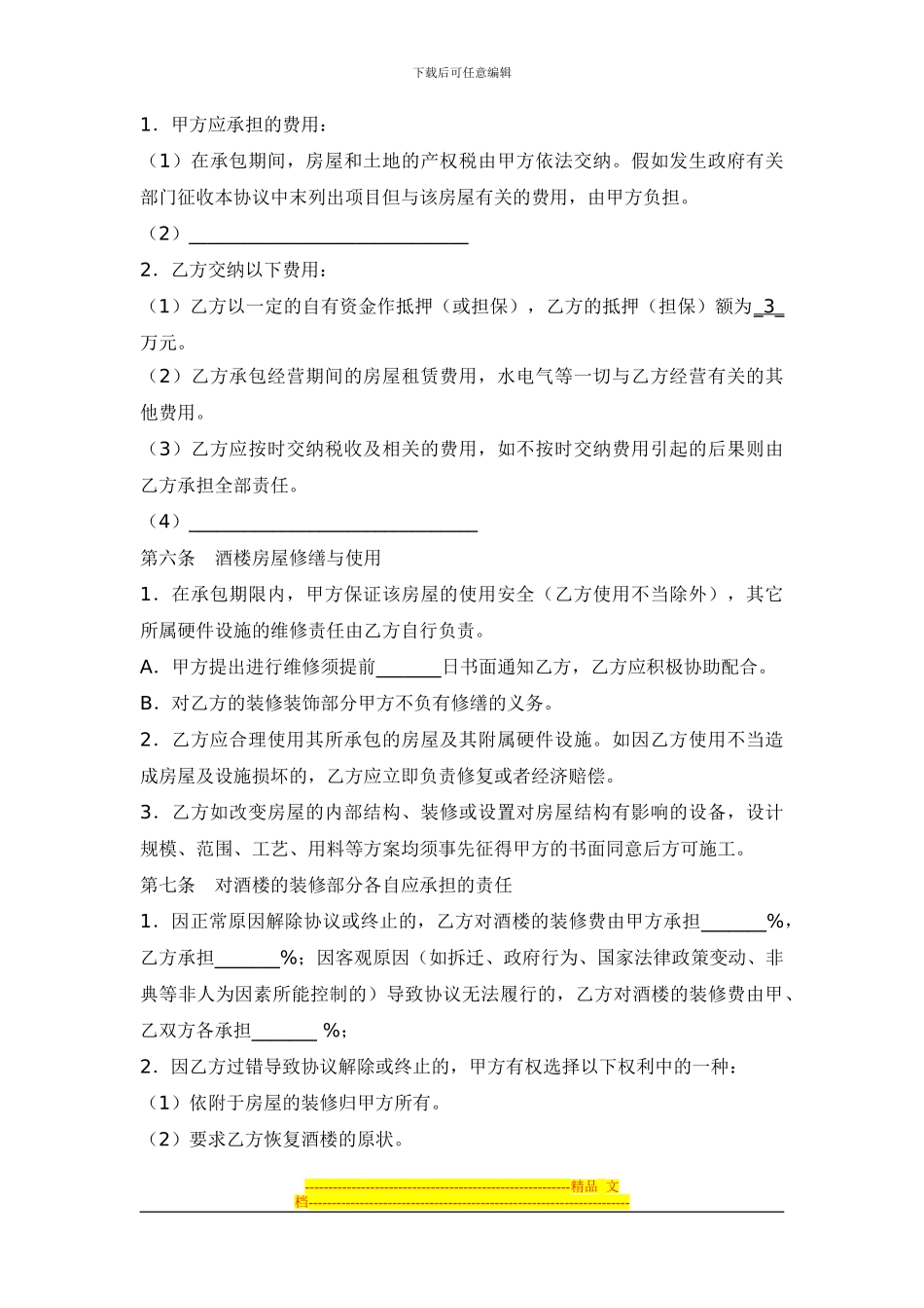 酒楼承包协议_第2页