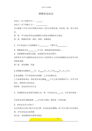 酒楼承包协议