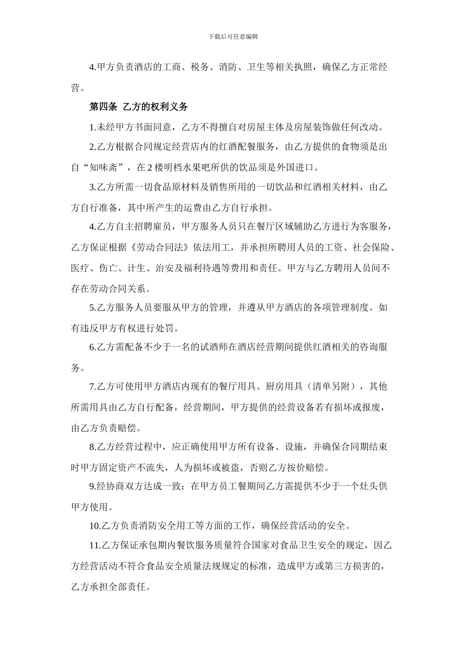 酒店餐饮承包经营合同_第2页