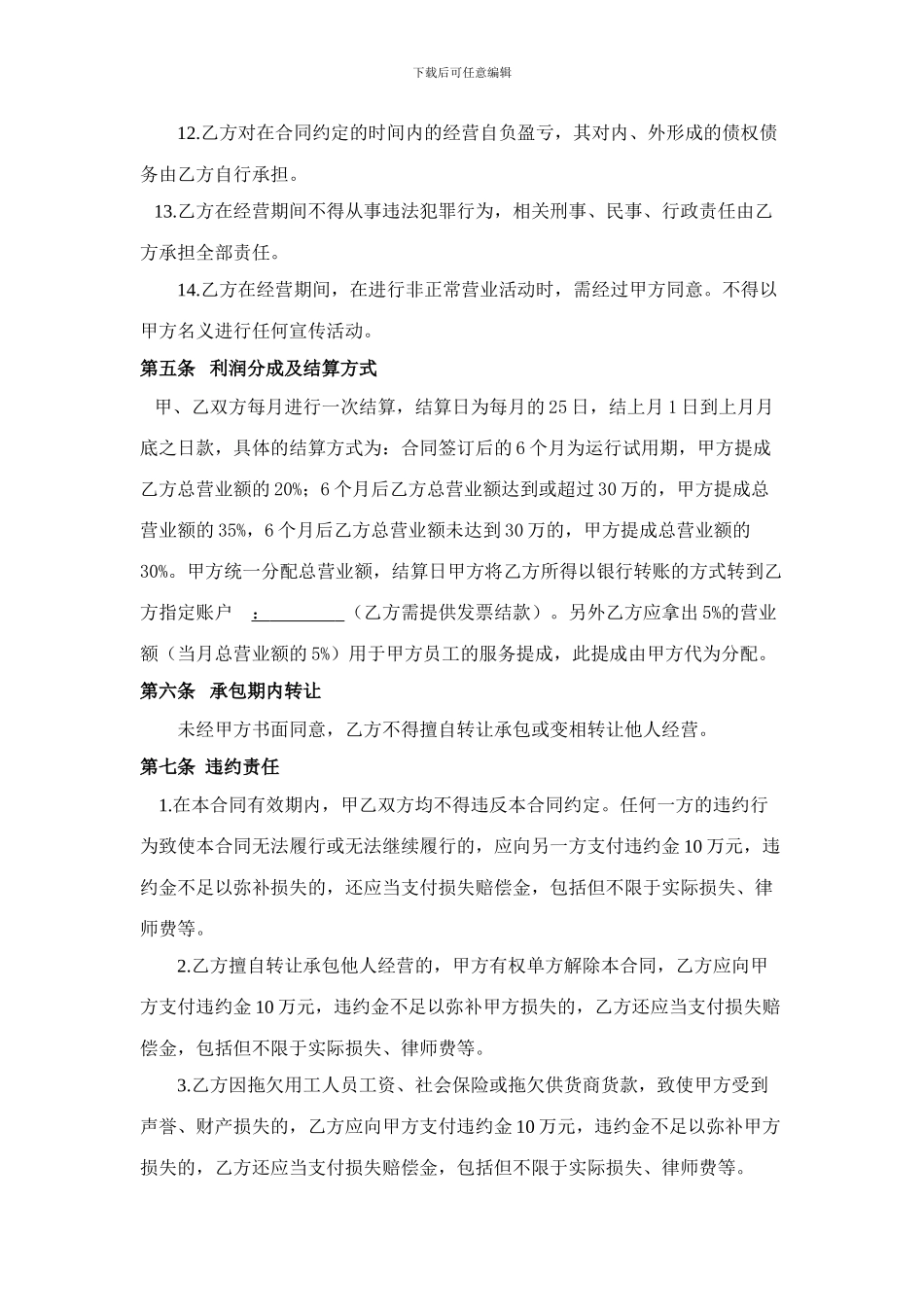 酒店餐饮承包经营合同_第3页