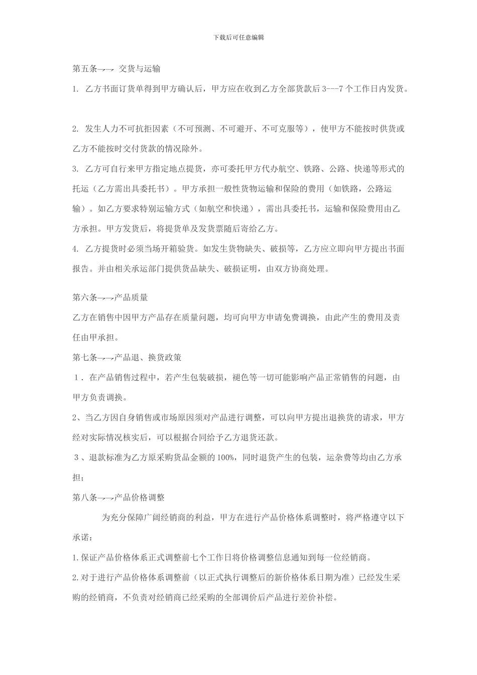 酒类代理合同范本_第2页
